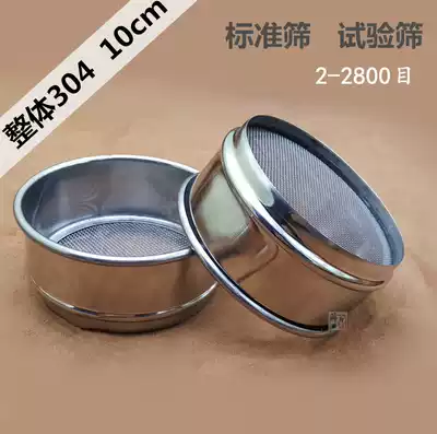 Experimental sieve 10cm full 304 stainless steel filter screen ultra-fine flour sieve 10 mesh 20 mesh 100 mesh standard sieve