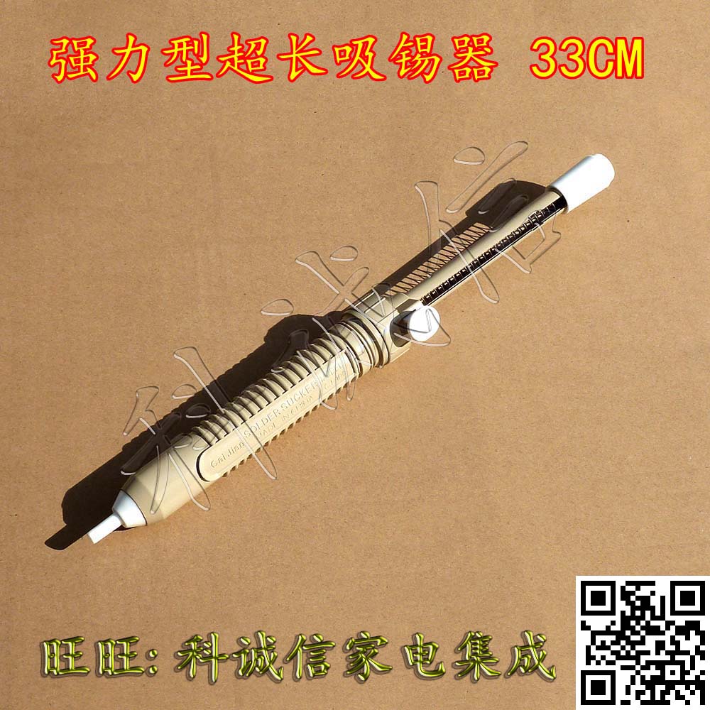 包邮【长33CM】【大吸力】吸锡器 长寿吸锡枪 强劲有力