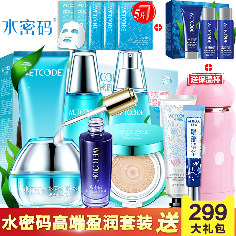 丹姿水密码套装补水保湿CC霜美白淡斑滋润乳液爽肤水护肤品正品女