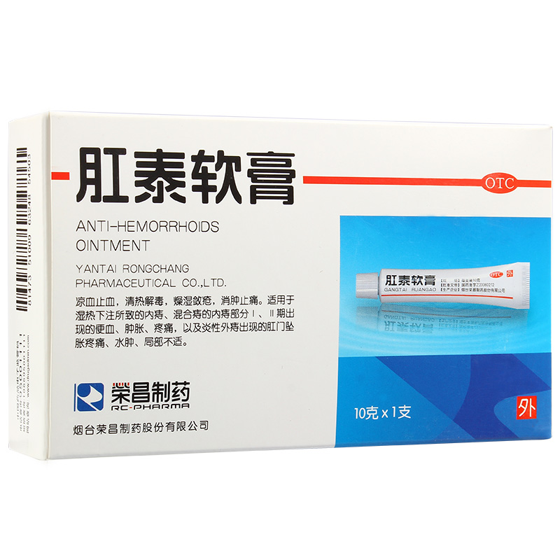 荣昌肛泰软膏10g内痔混合痔便血肿胀疼痛痔疮软膏外痔