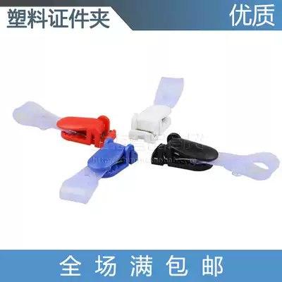 Color flap clip, certificate clip, plastic exhibition clip, frosted clip, label clip, Badge clip, Badge clip, slip clip