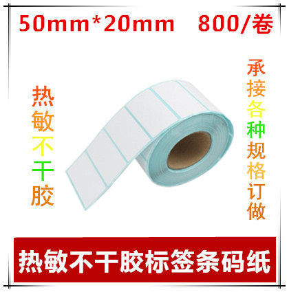Thermal label paper photocopy paper 50X20X800 barcode sticker adhesive hot sensitive paper Aibao BC-80150