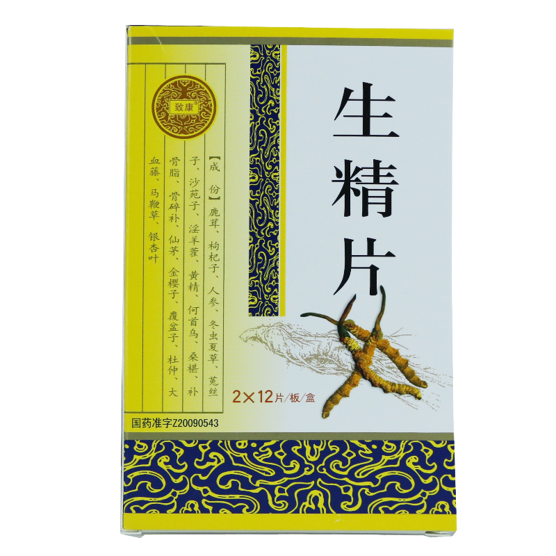 致康 生精片 0.5g*24片/盒