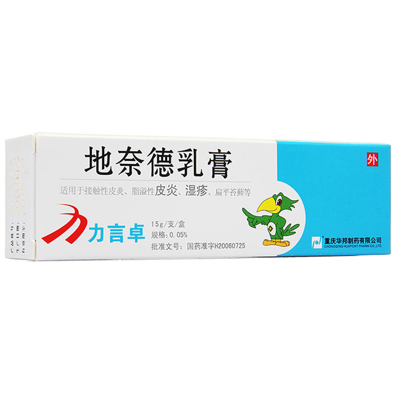 重庆华邦 力言卓 地奈德乳膏 15g*1支/盒