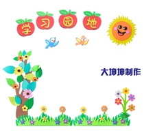 Kindergarten wall stickers Primary school class culture wall blackboard newspaper decoration wall stickers Classroom theme creative wall stickers