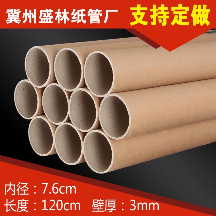 Paper tube manufacturer Direct sale Painting Shaft Wall Stickler Cylinder Wallpaper paper core Paper tube Poster cylinder inner diameter 7 6cm * 120
