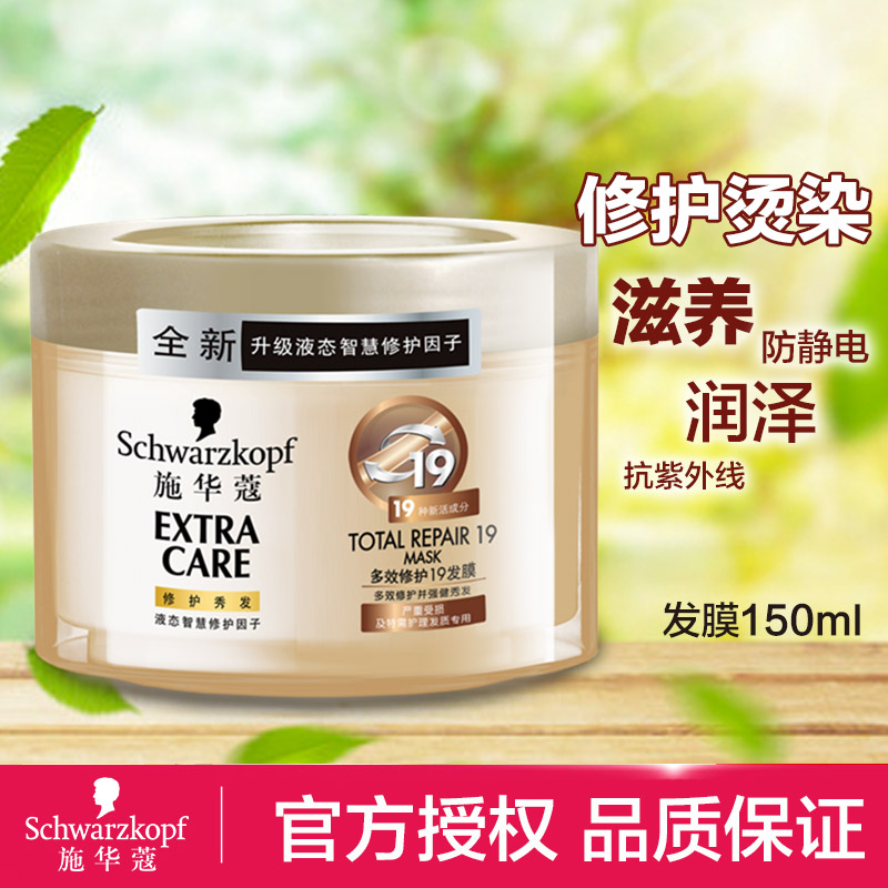 施华蔻多效修护19发膜深层修护烫染受损免蒸倒膜