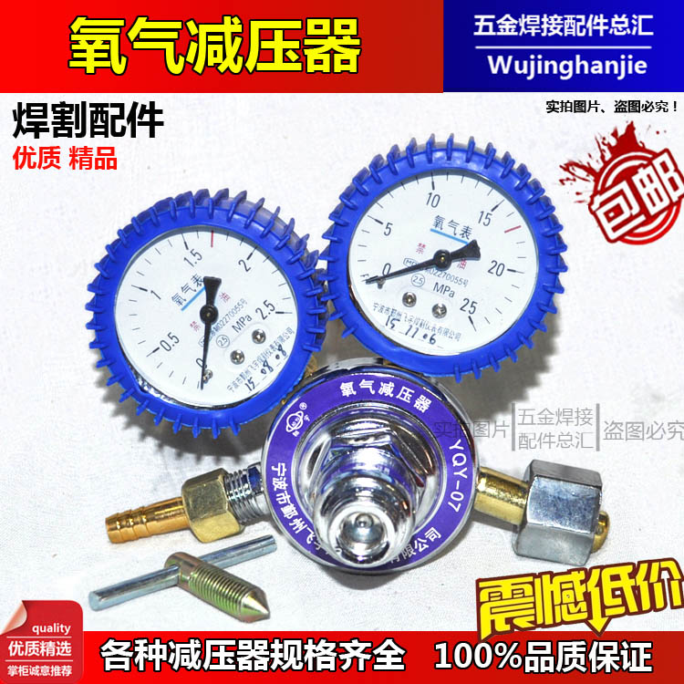 Oxygen regulator yqy-07 08 Oxygen gauge Pressure gauge Pressure gauge Pressure reducing valve Acetylene meter Propane meter
