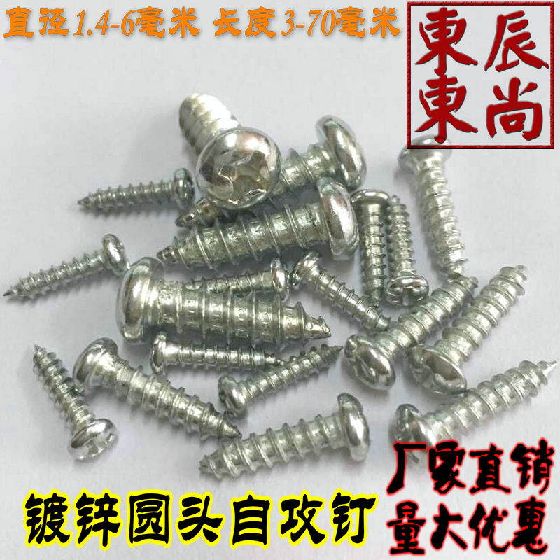 Semi - round cross self - tapping screw Self - round self - tapping screw M3