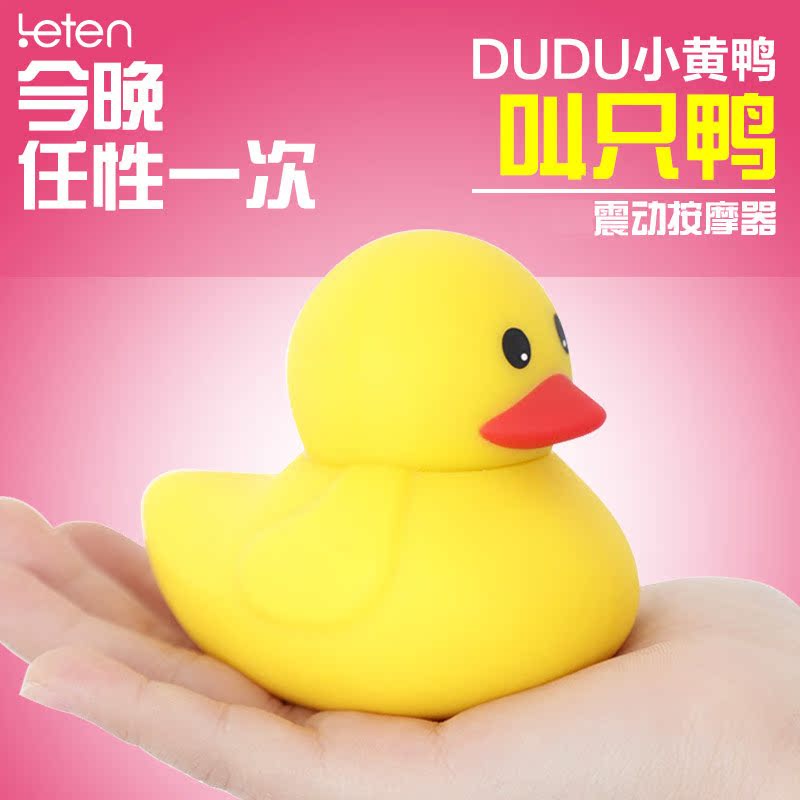 充电小黄鸭嘟嘟鸭女用自慰器情趣阴蒂刺激跳蛋震动棒情趣性用品jc