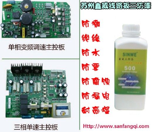 Xinwei 500 silicone three anti-paint PCB circuit board insulation paint High temperature three anti-glue Circuit board waterproof glue