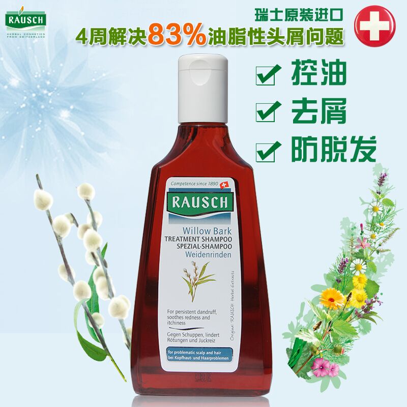 瑞士原装进口 RAUSCH路丝柳皮滋养护理洗发露200ml 去屑 控油