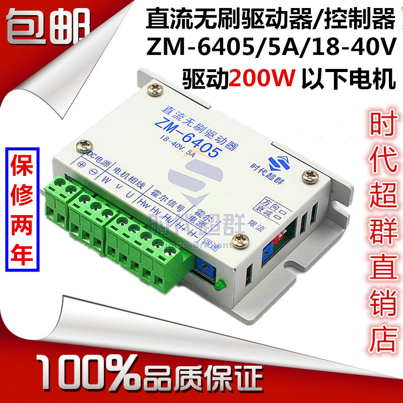 Brushless DC motor driver controller ZM-6405 Brushless DC controller-Times Chaoqun 