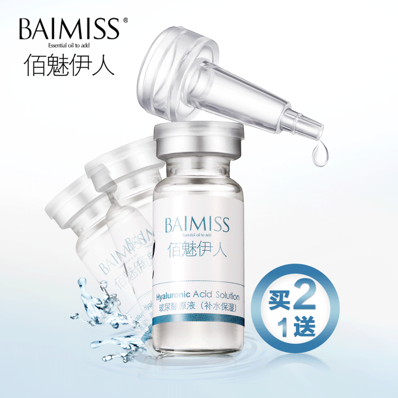 玻尿酸原液面部精华液收缩毛孔补水保湿影楼专用安瓶定妆液