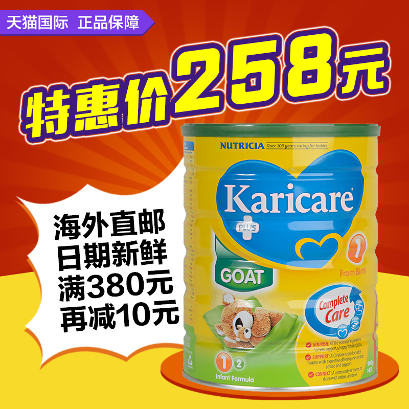 可瑞康羊奶粉 1段 新西兰原装karicare可瑞康婴儿羊奶粉 澳洲直邮