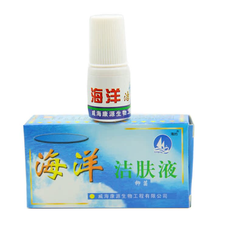 正品海约牌海洋洁肤液独立包装  3送1包邮5送2