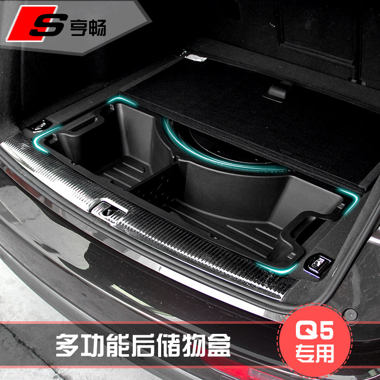 奥迪13-15年新Q5后备箱储物盒 尾箱多功能工具箱  后尾厢杂物盒
