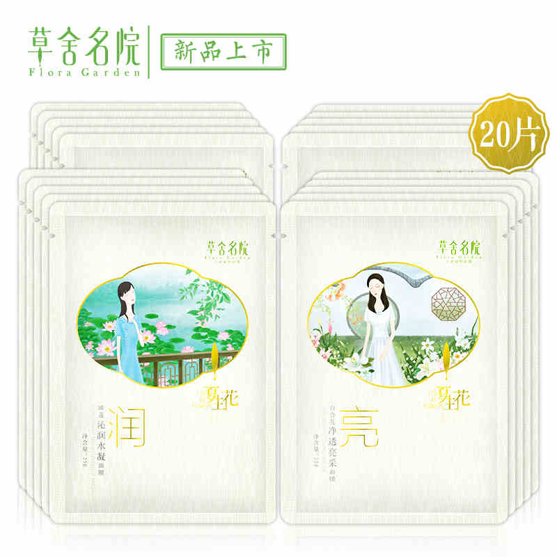 草舍名院夏生花睡莲沁润百合花亮白补水保湿面膜贴20片滋润护肤