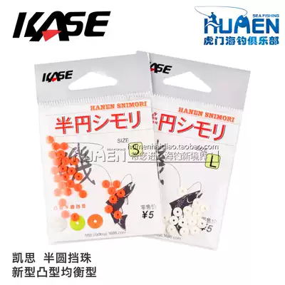Humen sea fishing concave and convex rock fishing semicircular beads and beans Awa drift stopper Rock fishing sea fishing raft fishing Fishing accessories