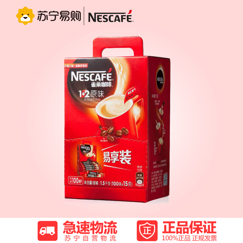 【苏宁易购】雀巢咖啡 1+2 原味 三合一 咖啡15g*100条/盒 包邮