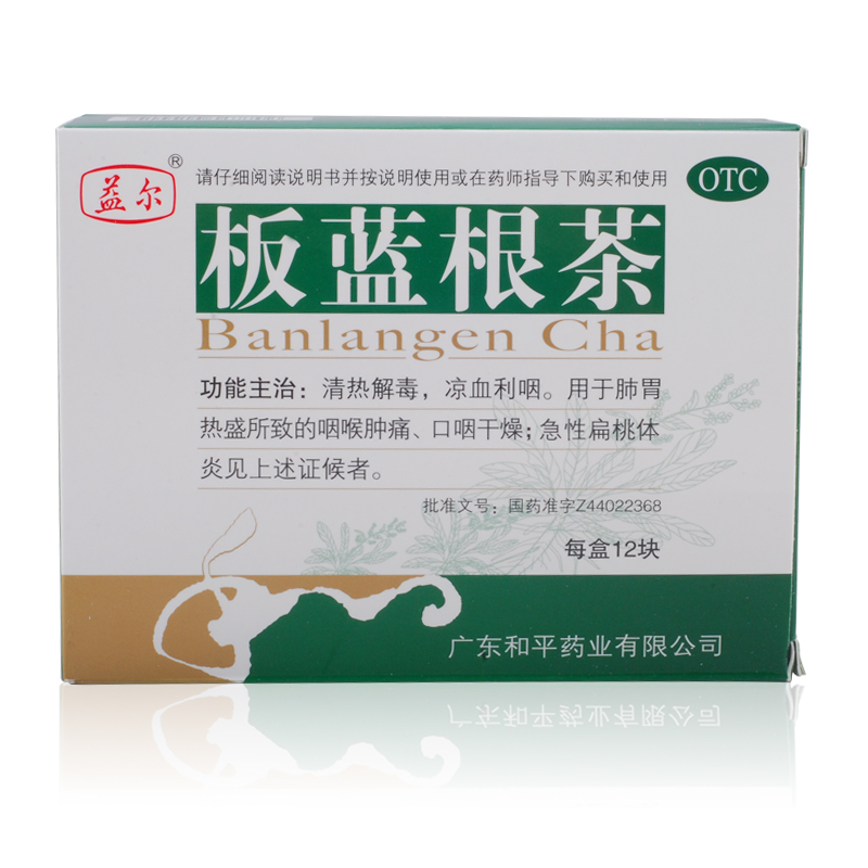 益尔 板蓝根茶块剂12块 清热解毒 咽喉肿痛 扁桃体炎