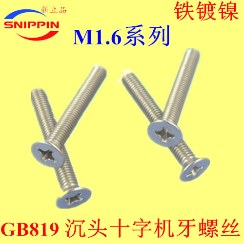 GB819 countersunk head cross machine screw KM flat head screw M1 6*3-4-5-6-8-10-12 nickel-plated countersunk head