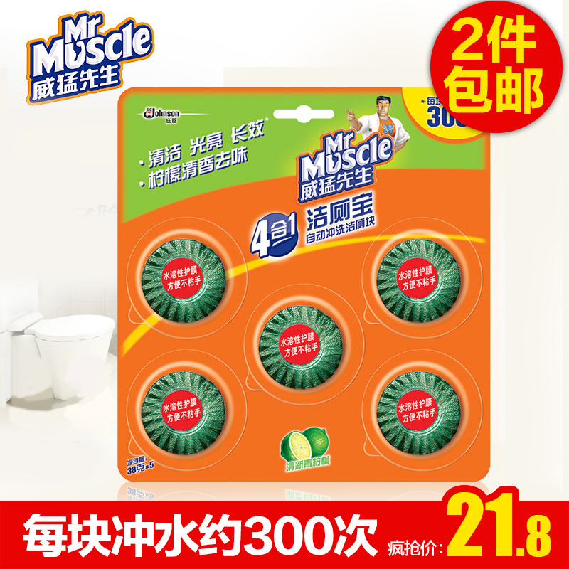 威猛先生洁厕宝自动冲洗洁厕块300次*5块超值装 含除菌剂成分