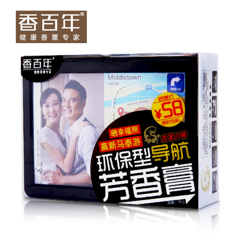 正品包邮 香百年汽车香膏 车载香膏 座式香膏 香薰 导航芳香膏