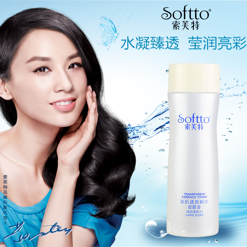 索芙特美肌透亮精华按摩液200ml 补水保湿 收缩毛孔 爽肤水柔肤水