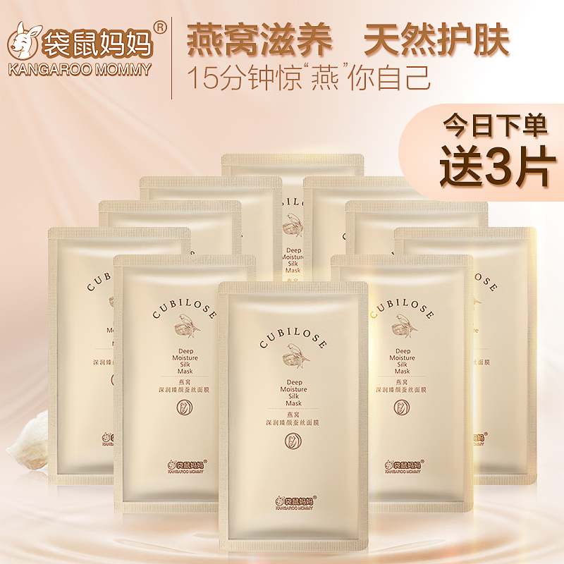 袋鼠妈妈 孕妇蚕丝面膜天然纯补水保湿滋养孕期专用护肤品15片装