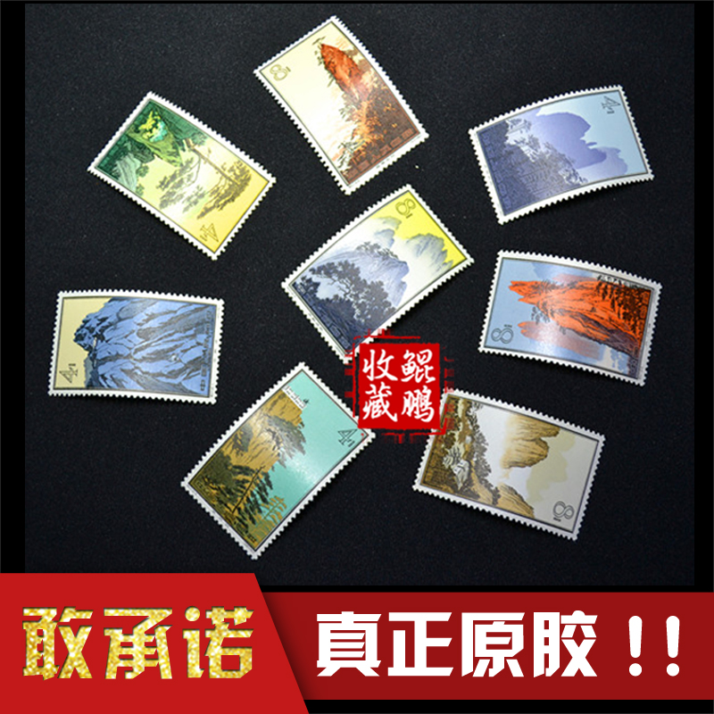 Special 57 S57 Huangshan stamps full set of stamps New ticket original glue full product