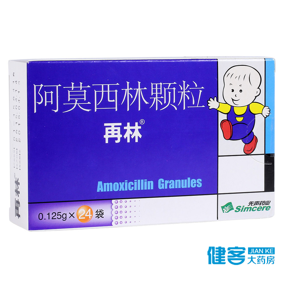 再林 再林 阿莫西林颗粒 0.125g*24袋/盒