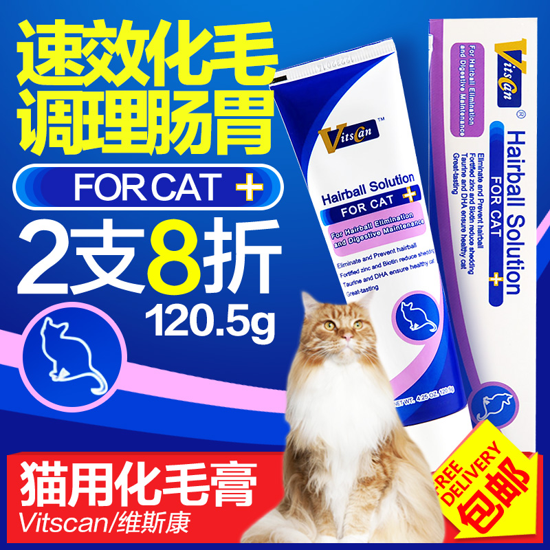 包邮 维斯康猫用速效化毛膏去毛球吐毛膏 调理肠胃猫咪营养膏用品