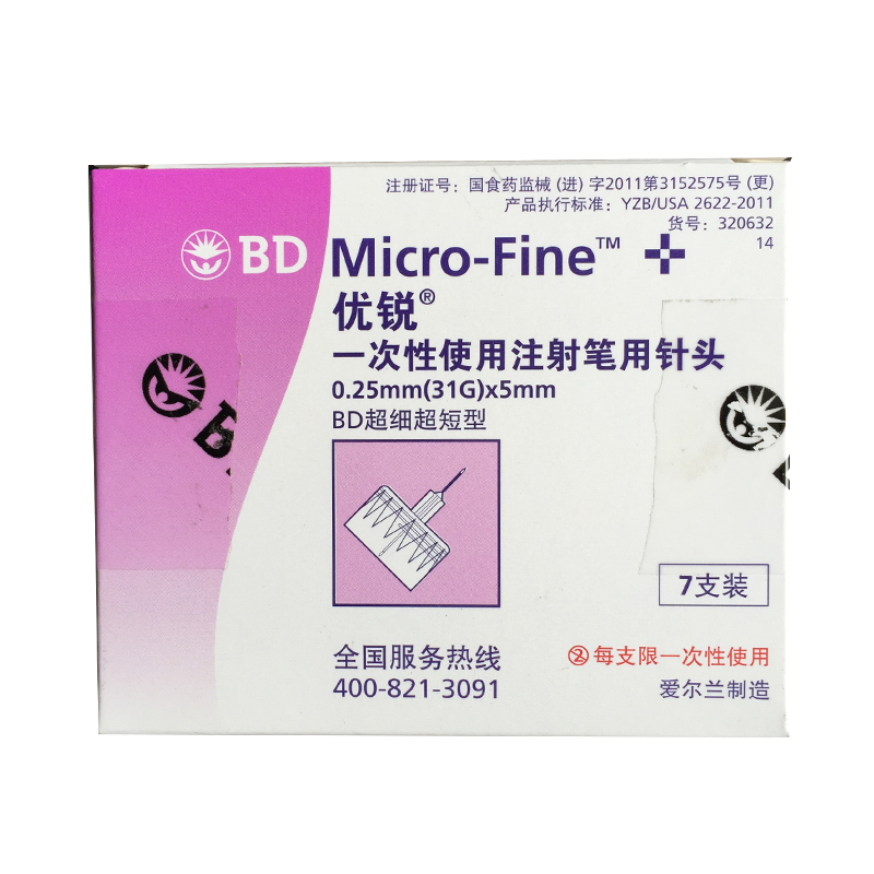 【3盒装】优锐BD针头胰岛素注射笔针头5mm7支装胰岛素针头包邮