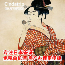 Beijing send signed] Japan Visa personal travel five-year multi-5 years the new simplified Tianjin