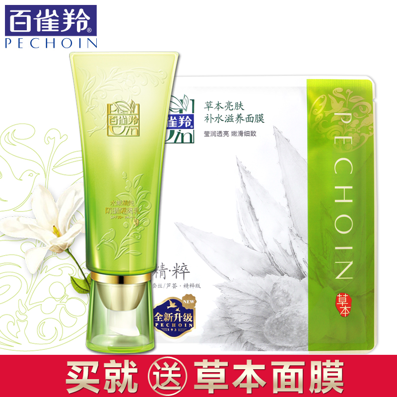 百雀羚防晒霜乳水嫩精纯防晒隔离乳SPF30面部防水全身保湿女