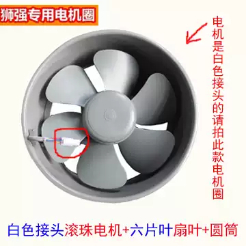 Shiqiang kitchen oil fume exhaust fan accessories (motor fan blade cylinder) original motor ring inner tank