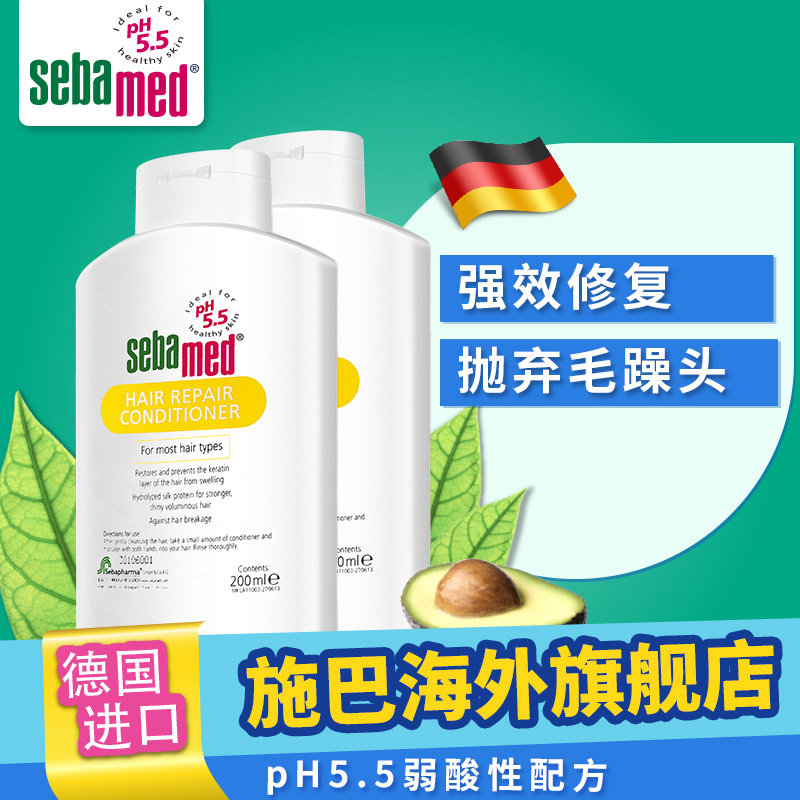 【保税】德国进口施巴修护护发素2瓶改善受损发丝配合施巴洗发水