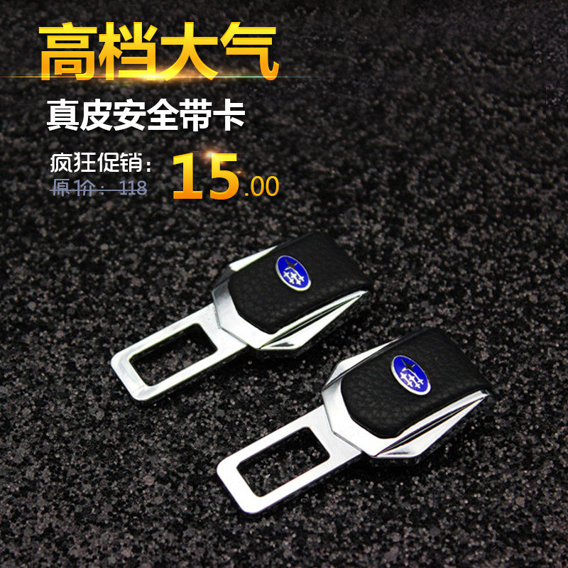 包邮斯巴鲁XV傲虎力狮森林人翼豹汽车安全带卡夹插销保险带扣卡扣