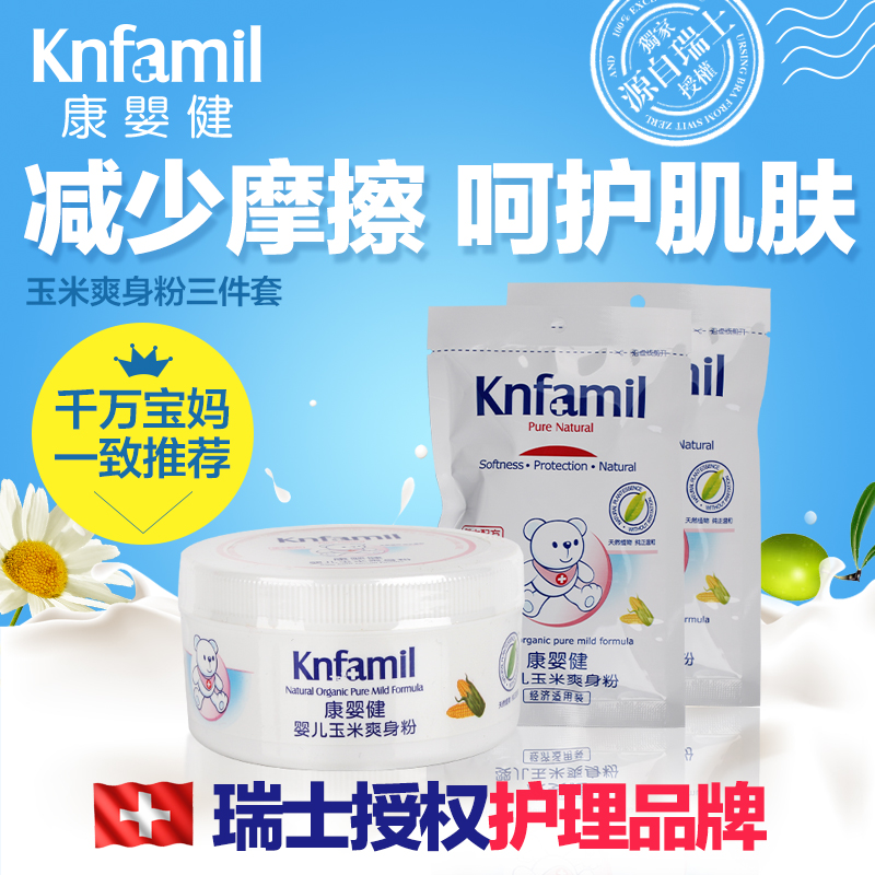 康婴健婴儿玉米爽身粉  宝宝新生儿爽身粉痱子粉不含滑石粉全天然