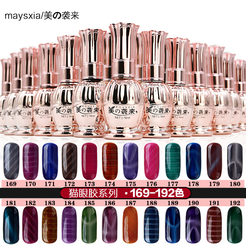 maysxia/美の袭来美甲店光疗水晶猫眼渐变QQ指甲油胶批发169-192