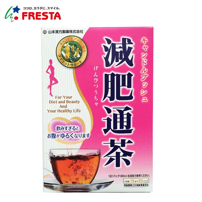 进口正品山本汉方 清肠调理健康瘦身纤体通茶 日本直邮