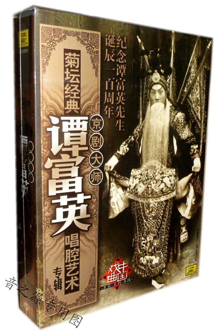 China Records Chrysanthemum Altar Classic Opera Peking Opera Master Tan Fuying Singing Chamber Art Album 6CD Genuine collection