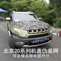 Beijing BJ20 special Jeep 40L modified accessories camouflage camouflage net off-road vehicle Cheetah CS decorative sunshade net