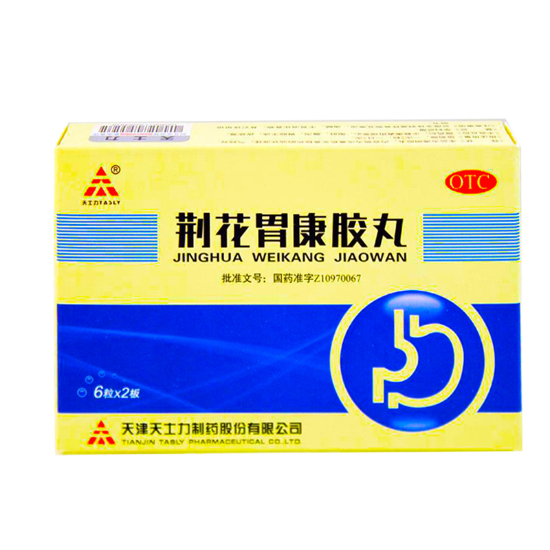 天士力 荆花胃康胶丸80mg*12粒 胃炎胃痛反酸胃脘胀闷