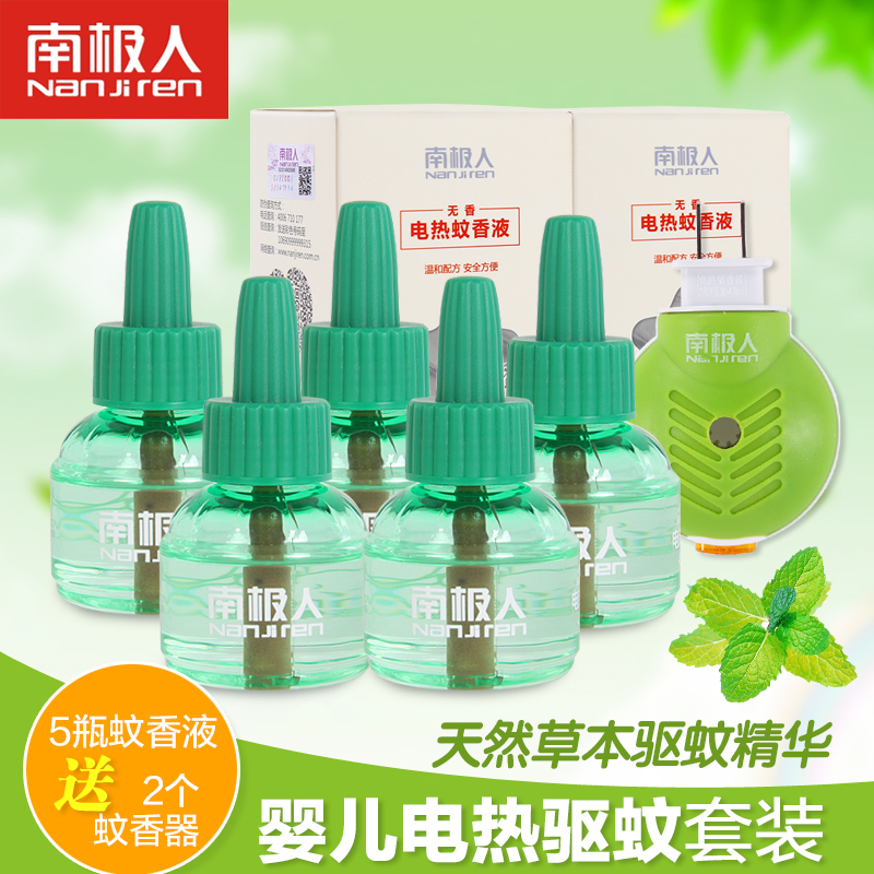 南极人电热蚊香液 5瓶组合装+送电热蚊香器1个