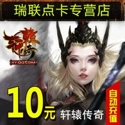 Tencent Games Xuanyuan Legend Card / Gold Coin Xuanyuan Legend 10 Yuan 10Q Coin 100 Gold Coin Tự động nạp tiền - Tín dụng trò chơi trực tuyến