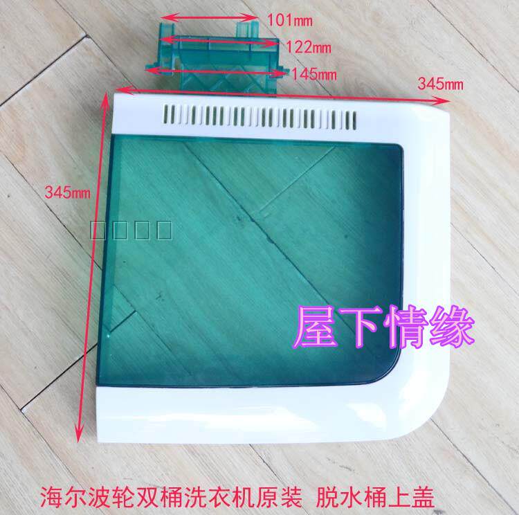 Haier Bo wheel washing machine original accessories blue white edge dewatering bucket cover throwing bucket outer cover cover 2696