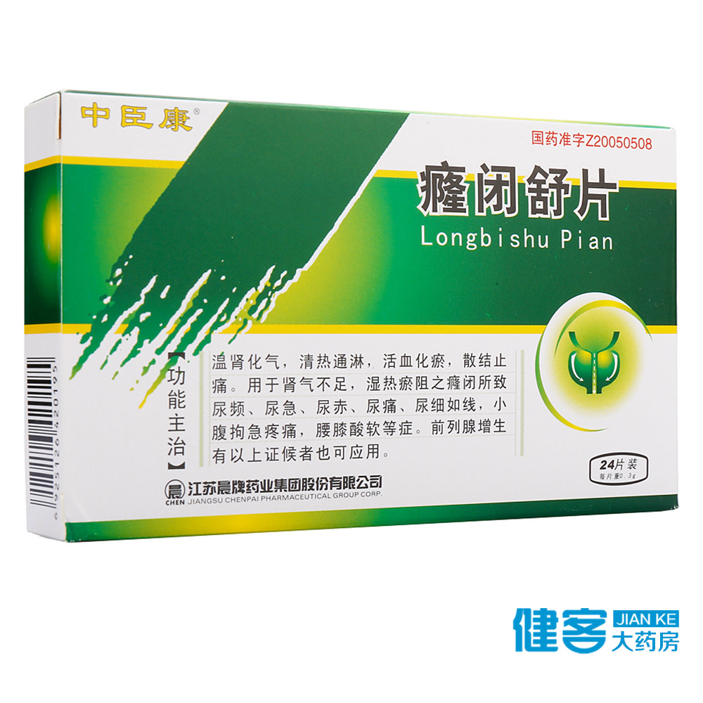 中臣康 癃闭舒片 0.3g*24片/盒
