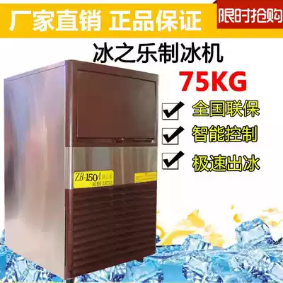 Ice Ice Maker ZB-150A Commercial Ice Maker 75KG Commercial Ice Maker Factory Direct